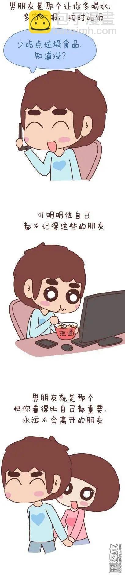 第49回 男朋友到底是什么朋友