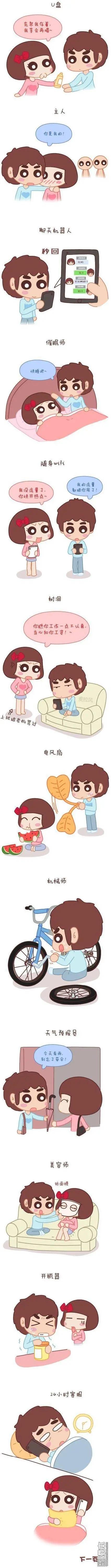 第49回 男朋友到底是什么朋友