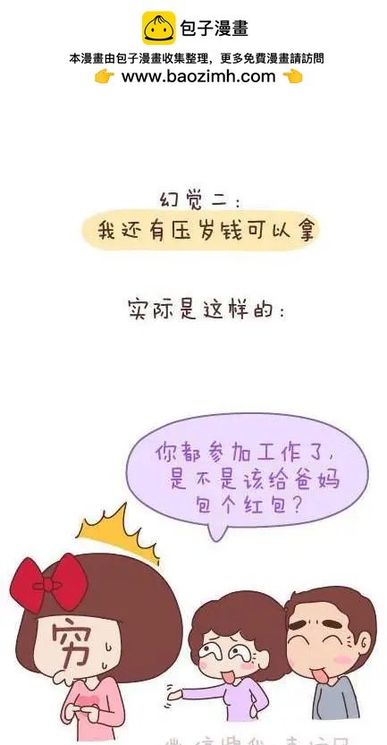 第50回 过年期间常有的几种幻觉
