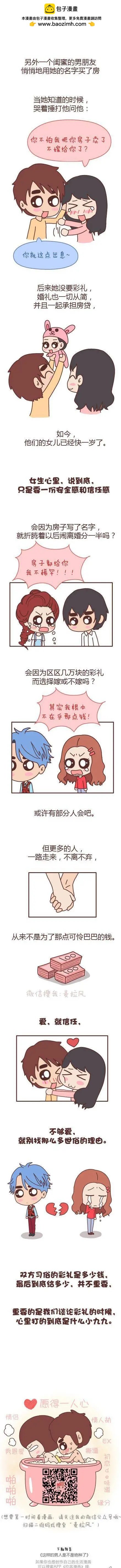 第51回 到底有多少男人在出轨？