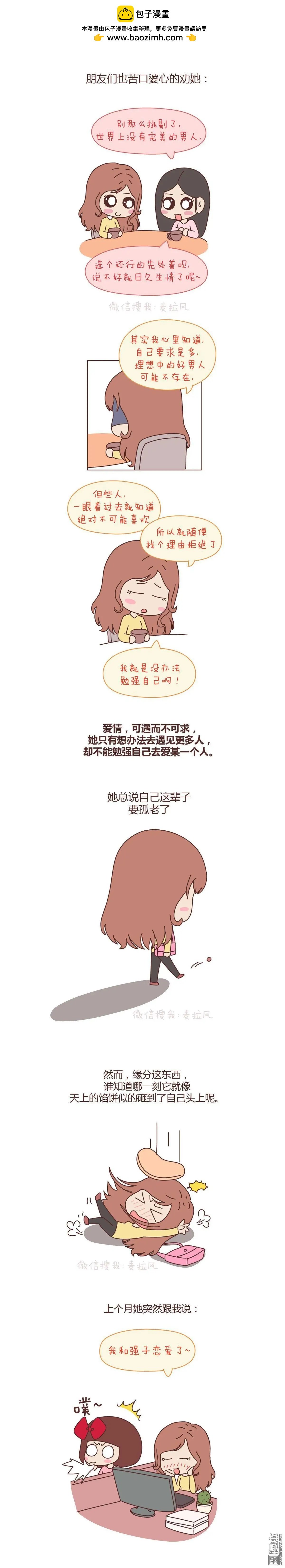 第52回 嫁给幸福