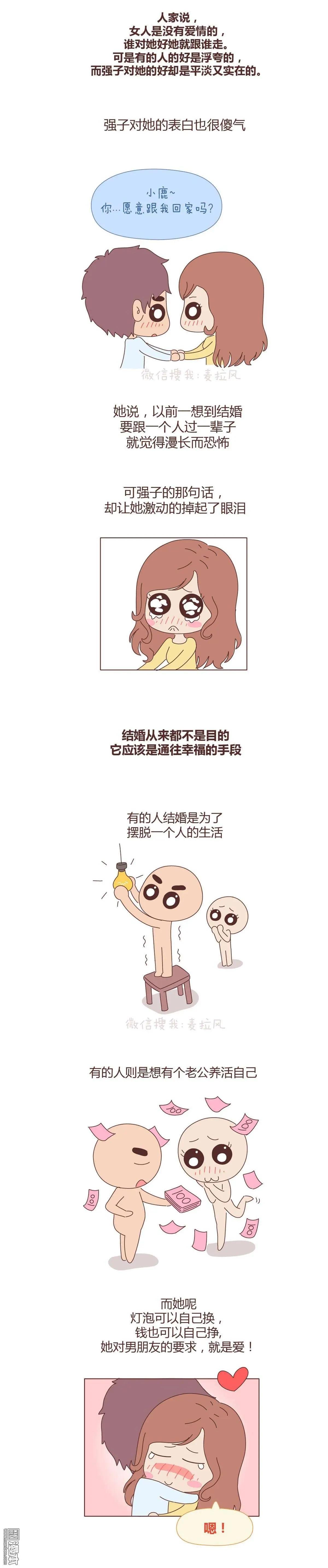 第52回 嫁给幸福