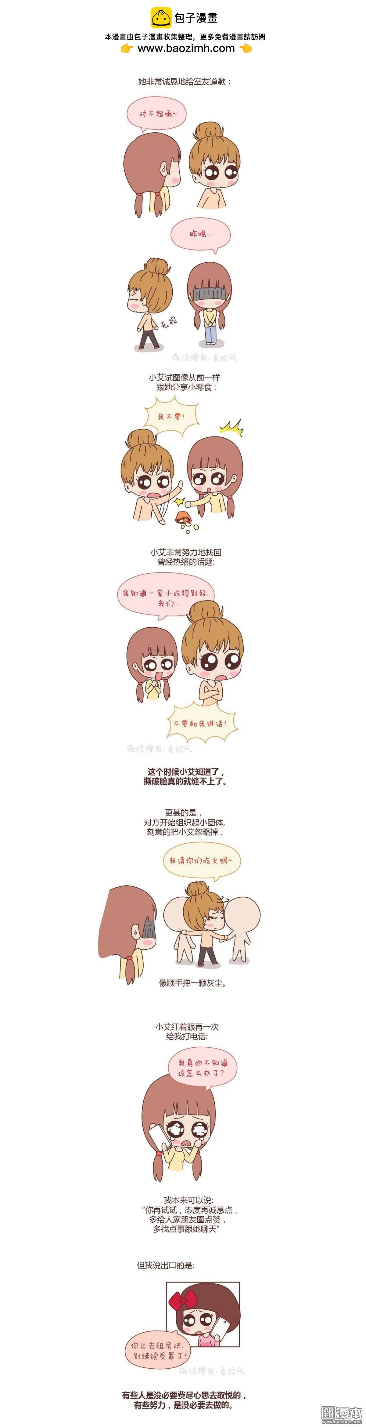 第53回 我希望你有勇气当坏人
