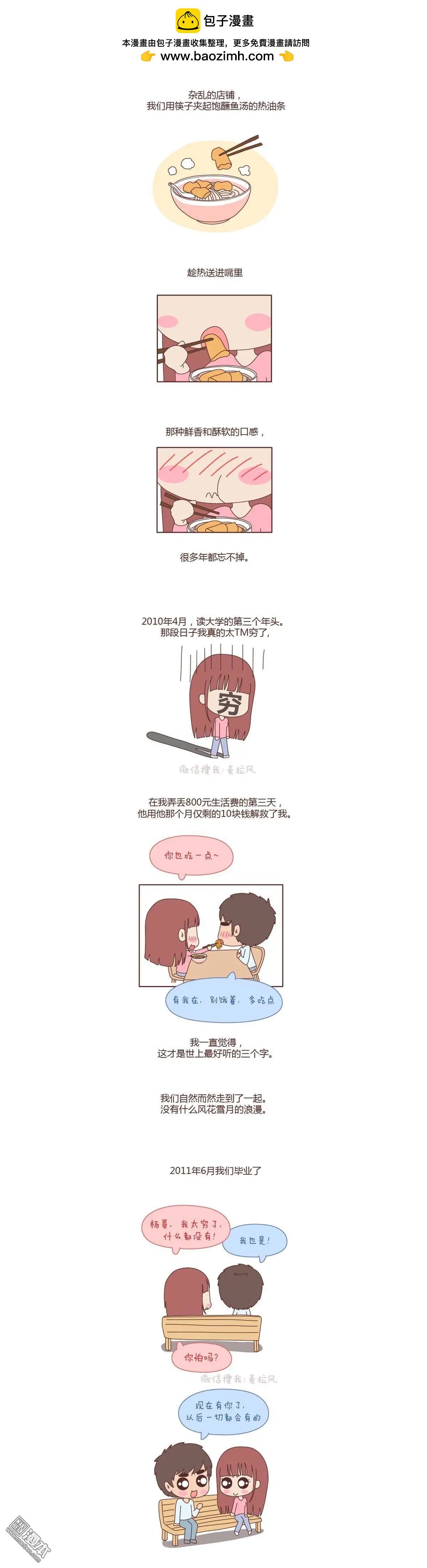第55回 就是嫌你穷才分手的啊