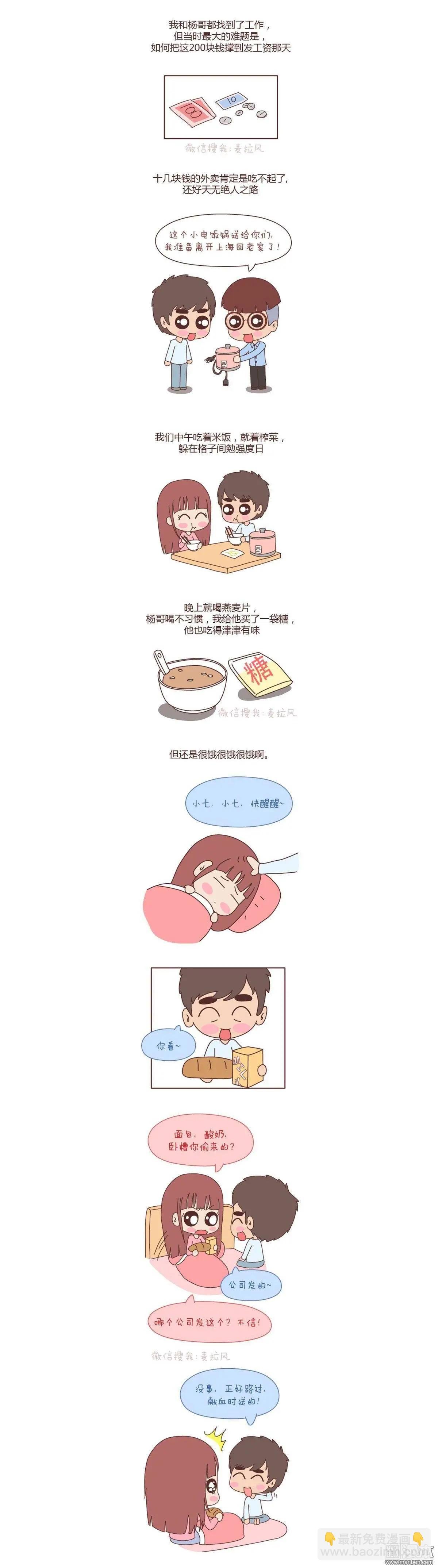 第55回 就是嫌你穷才分手的啊