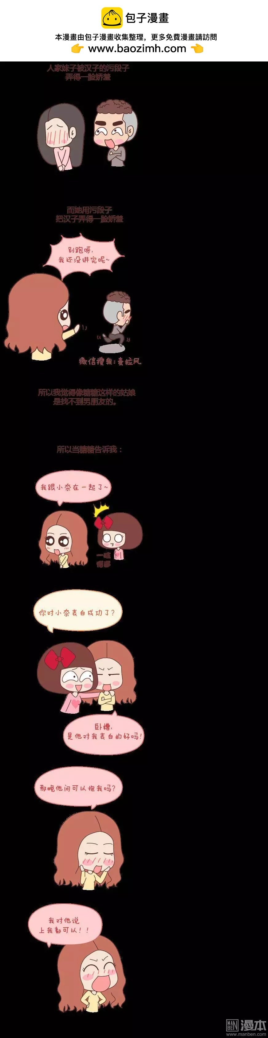 第58回 女生污一点才可爱