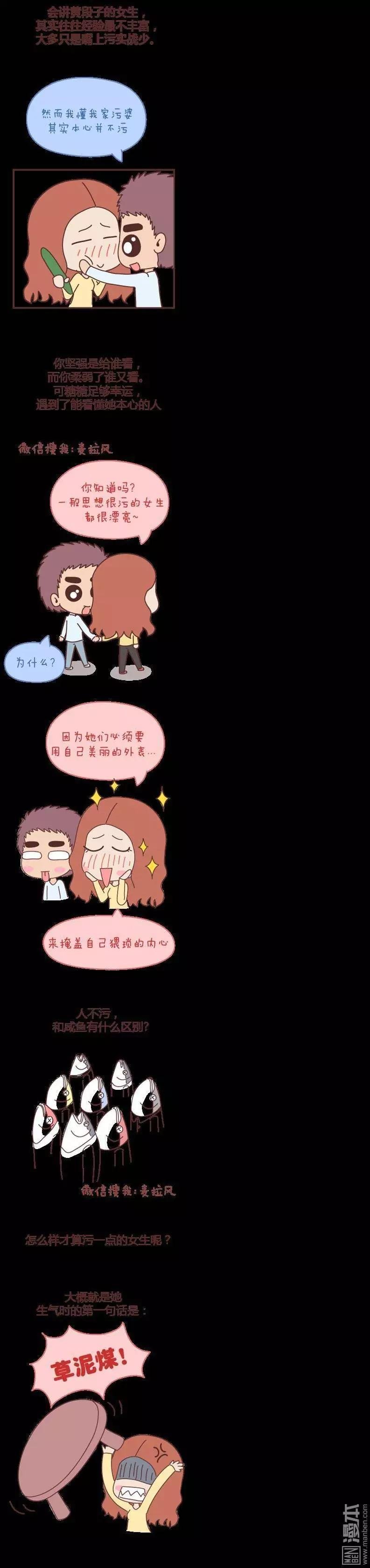 第58回 女生污一点才可爱