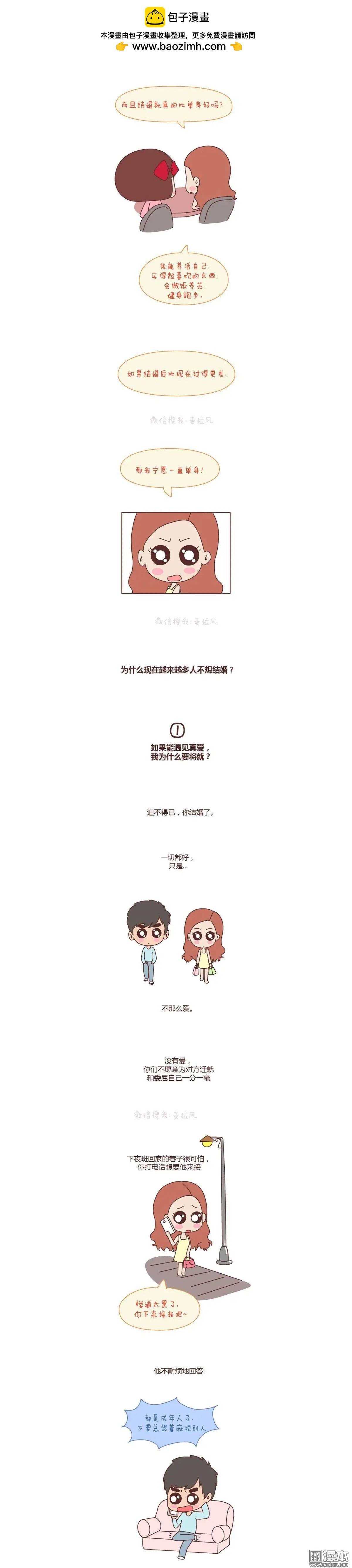 第61回 不想结婚