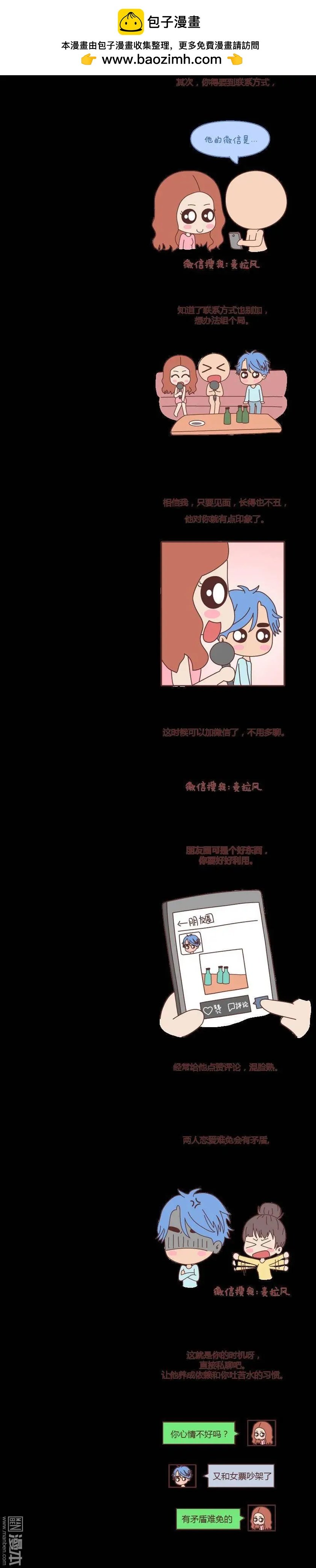 第63回 如何拿下别人的男友
