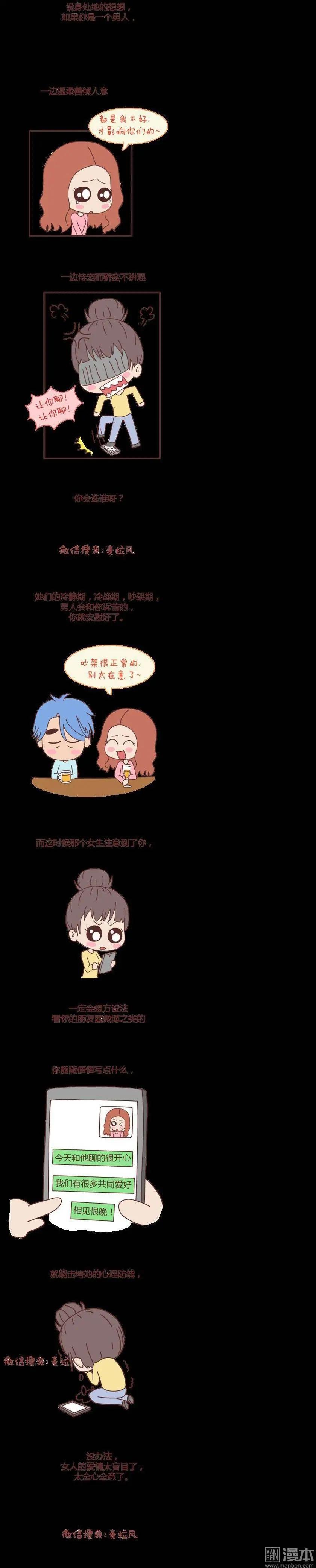 第63回 如何拿下别人的男友