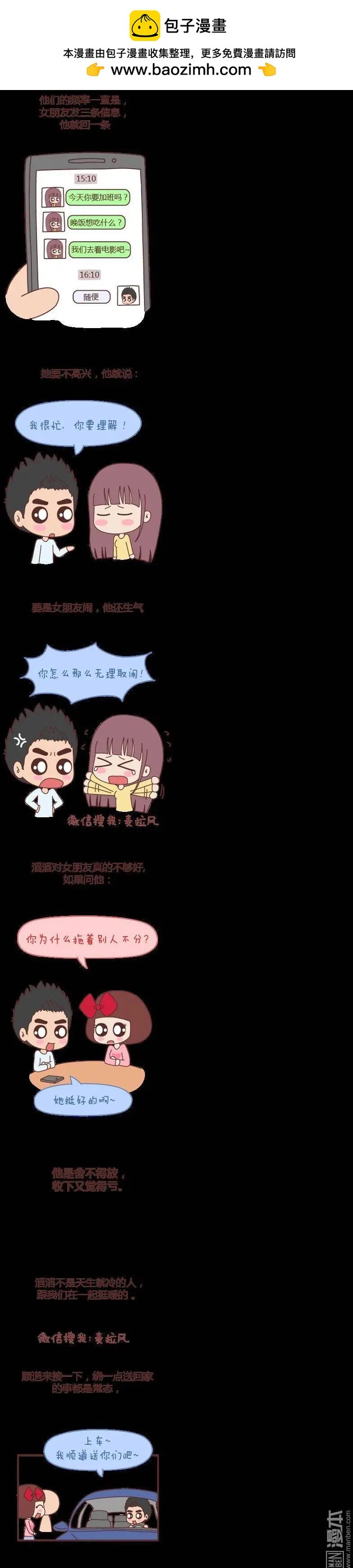 第64回 不爱就别奉陪了