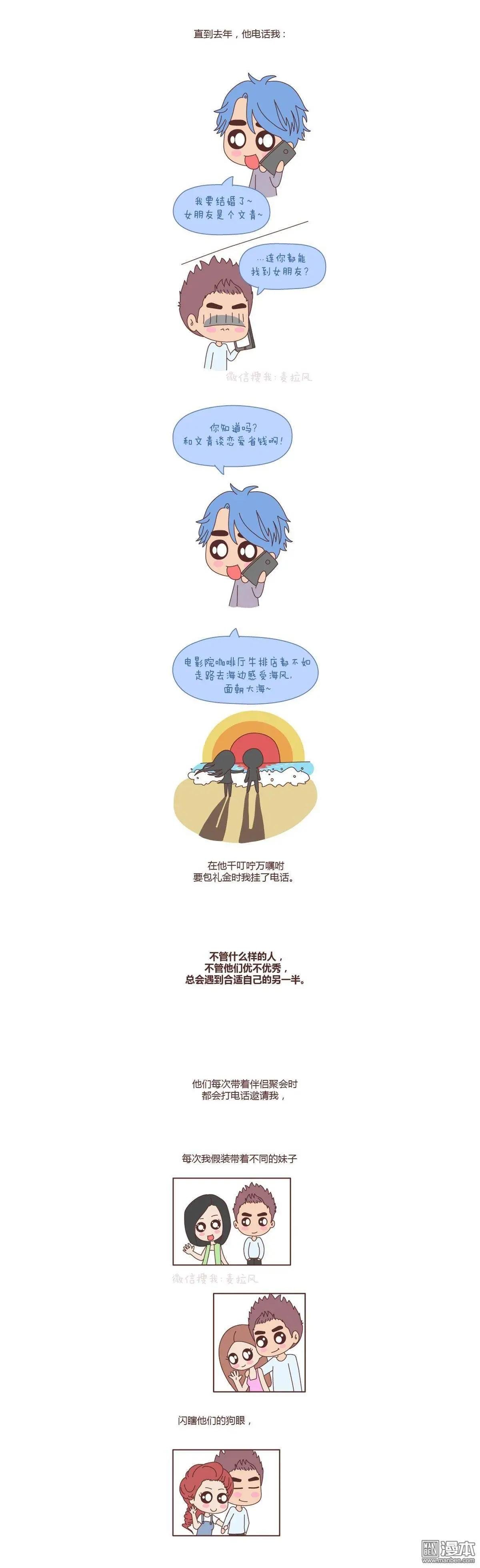 第69回 一定会遇到对的人吗？