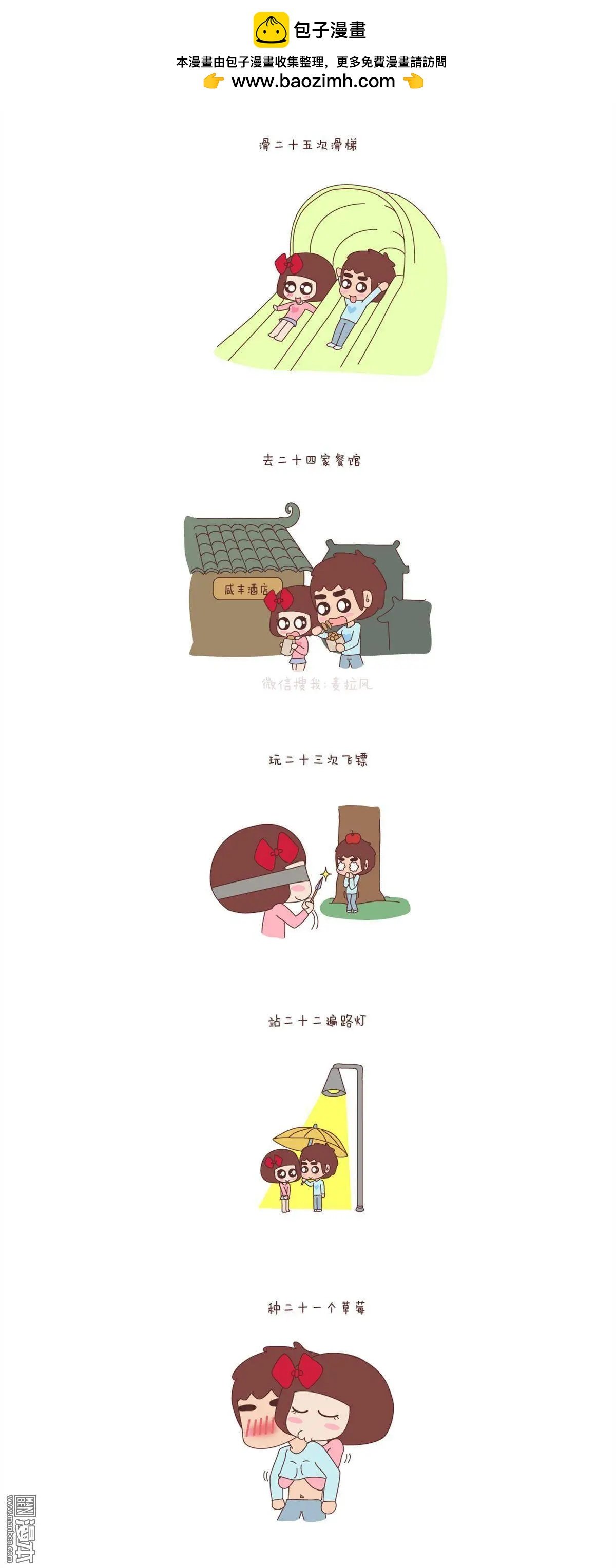 第70回 一辈子想和另一半做的事情