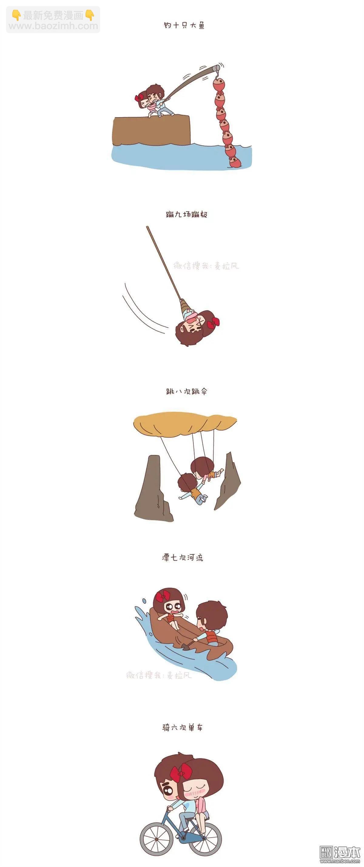 第70回 一辈子想和另一半做的事情