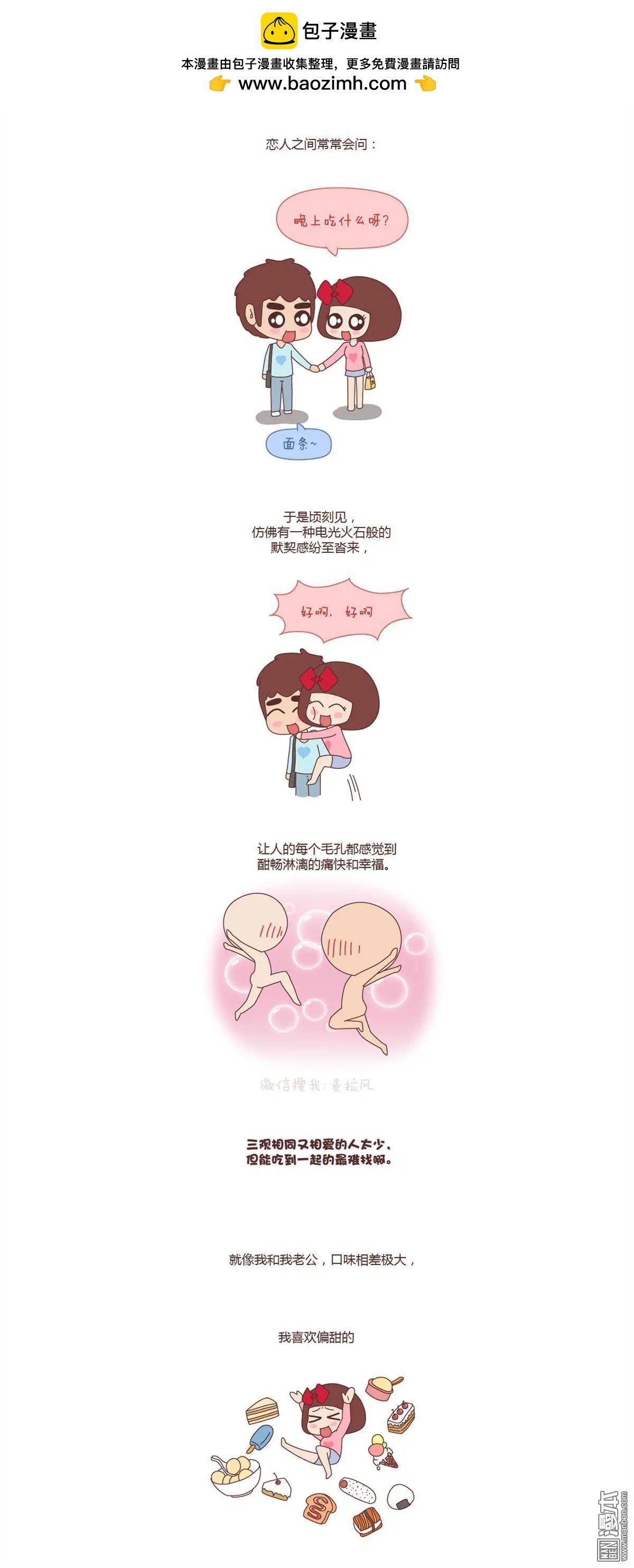 第71回 吃到一起，才能睡到一起