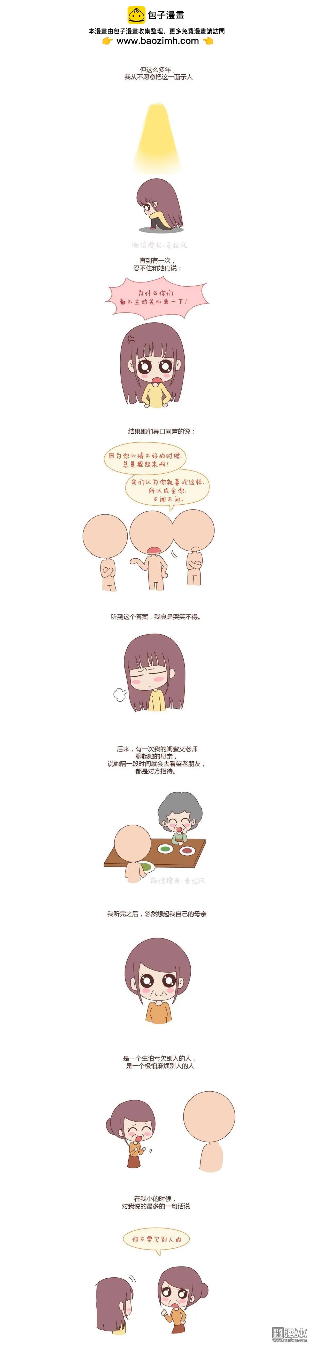 第73回 如果这个人真的喜欢你