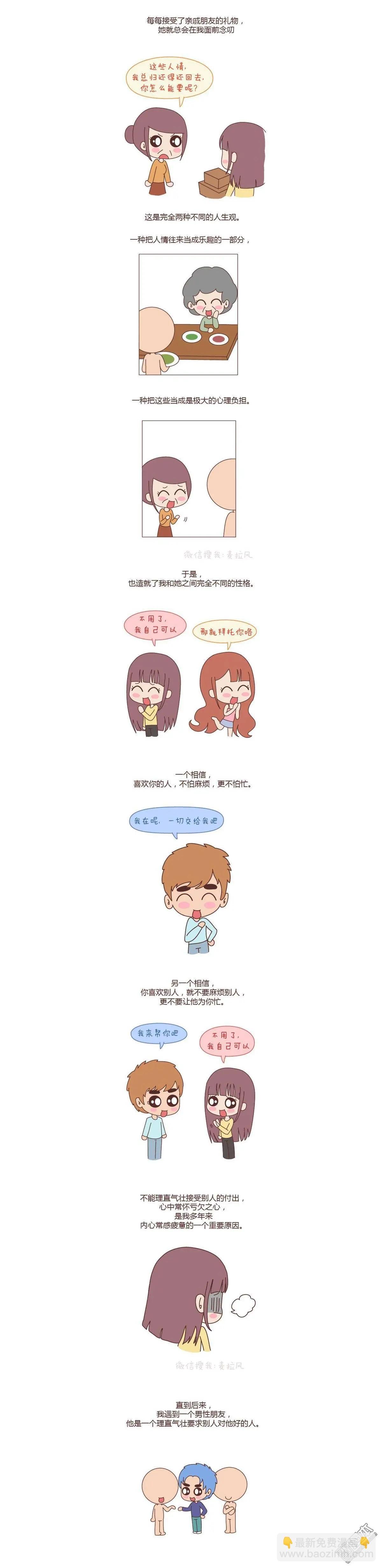 第73回 如果这个人真的喜欢你