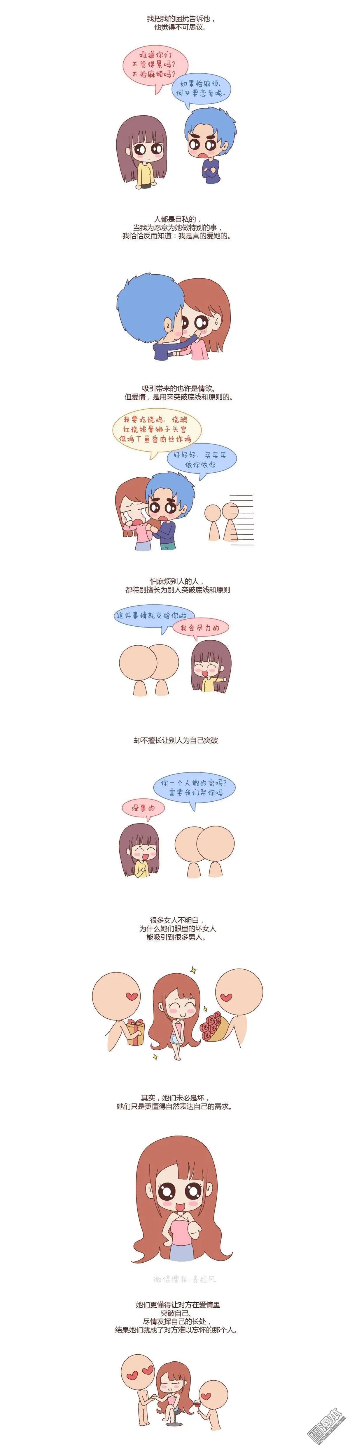 第73回 如果这个人真的喜欢你