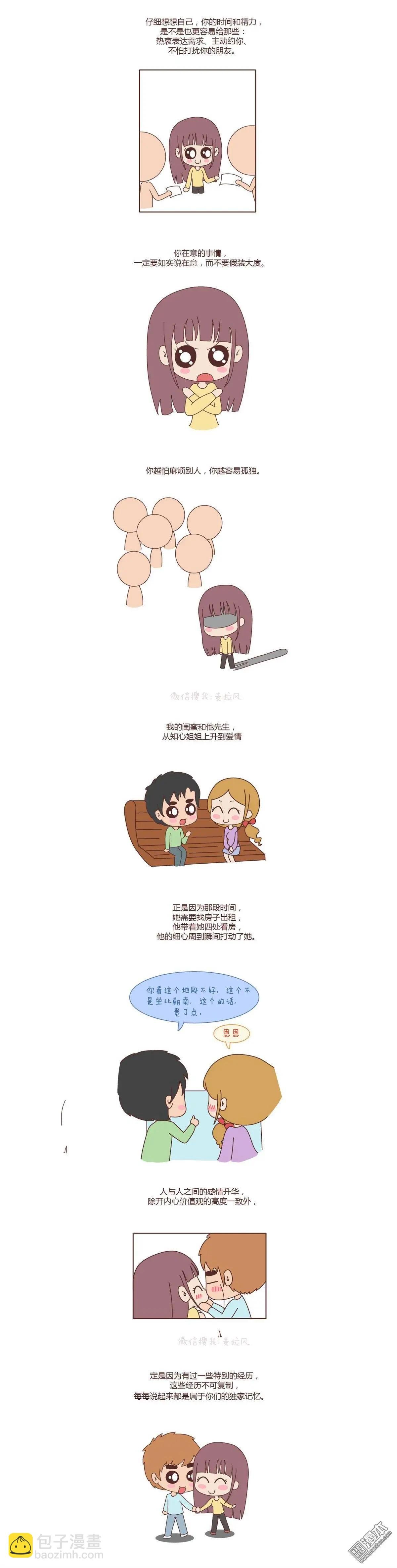 第73回 如果这个人真的喜欢你