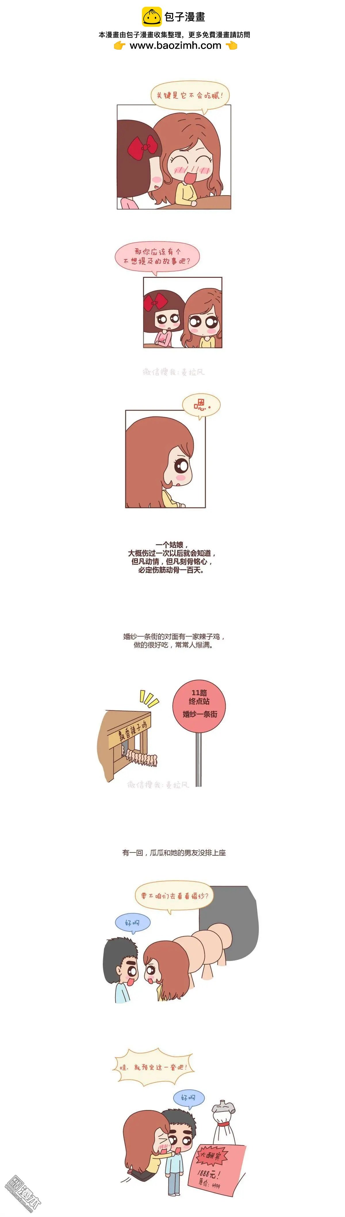第74回 嫁给你到底有什么好处？