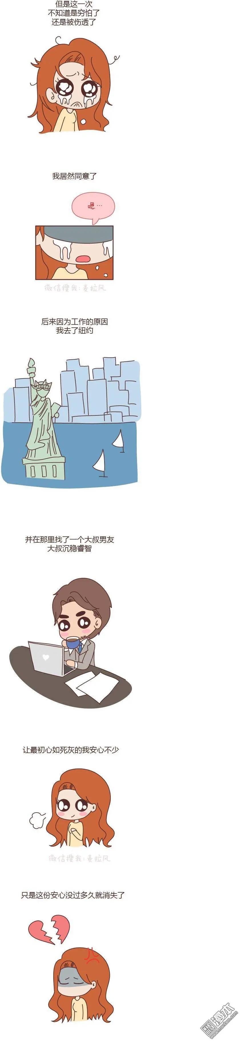 第79回 该不该嫁给大叔