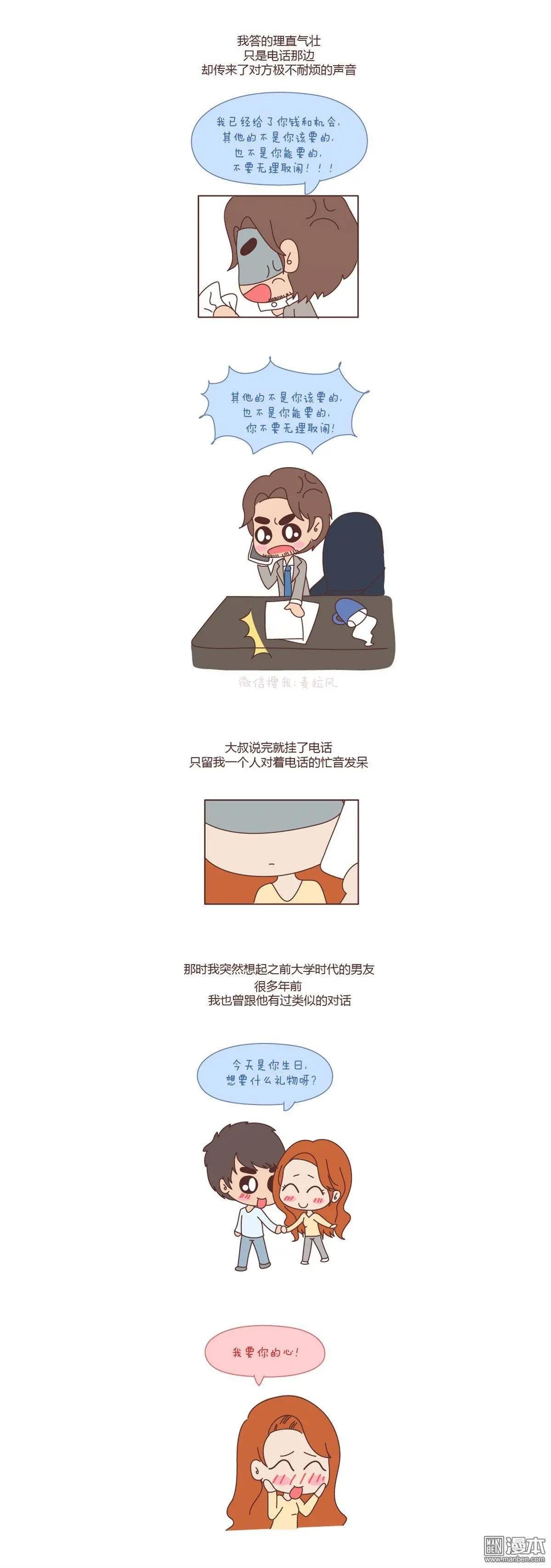 第79回 该不该嫁给大叔