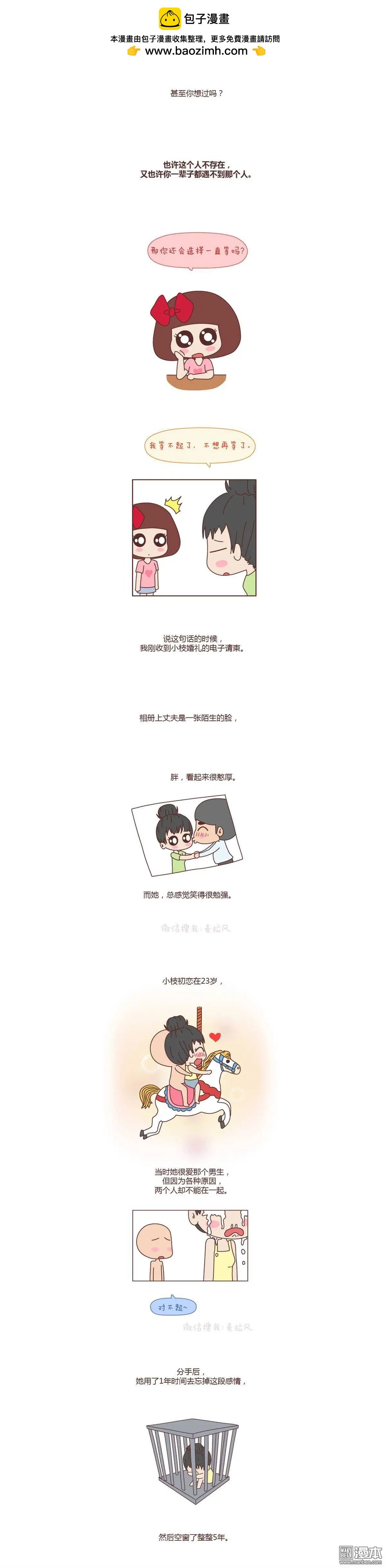 第81回 也许终其一生，也遇不到那个人