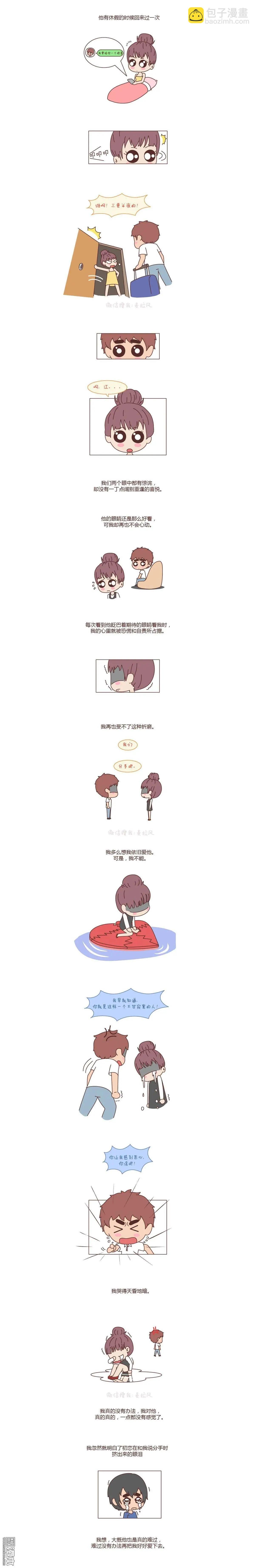 第82回 离开你，ta也很难过