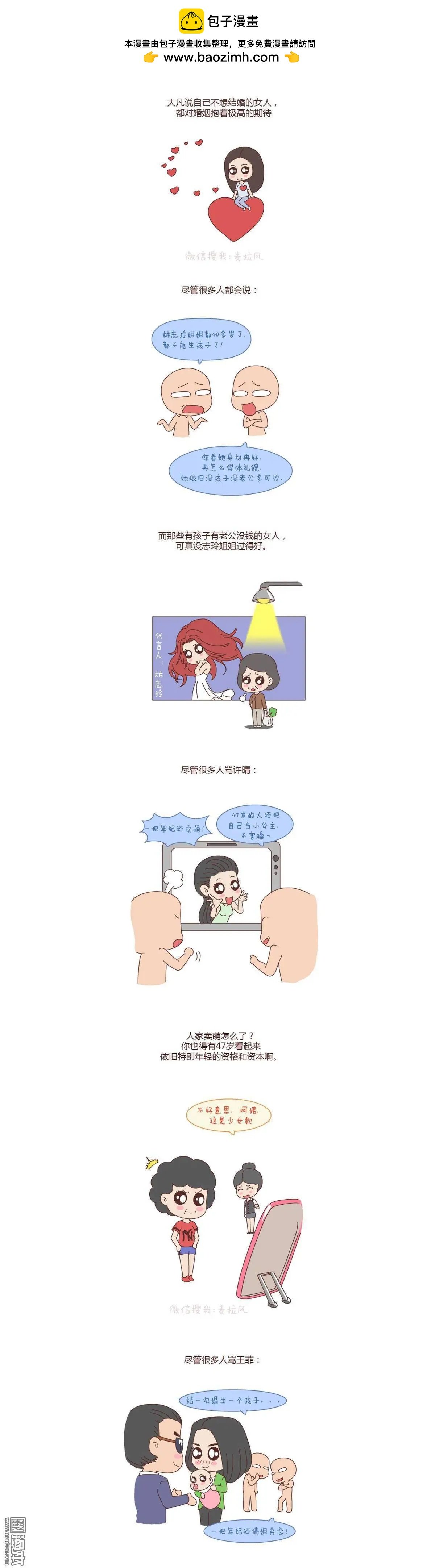 第84回 不想结婚的女人，最后都嫁给了爱情