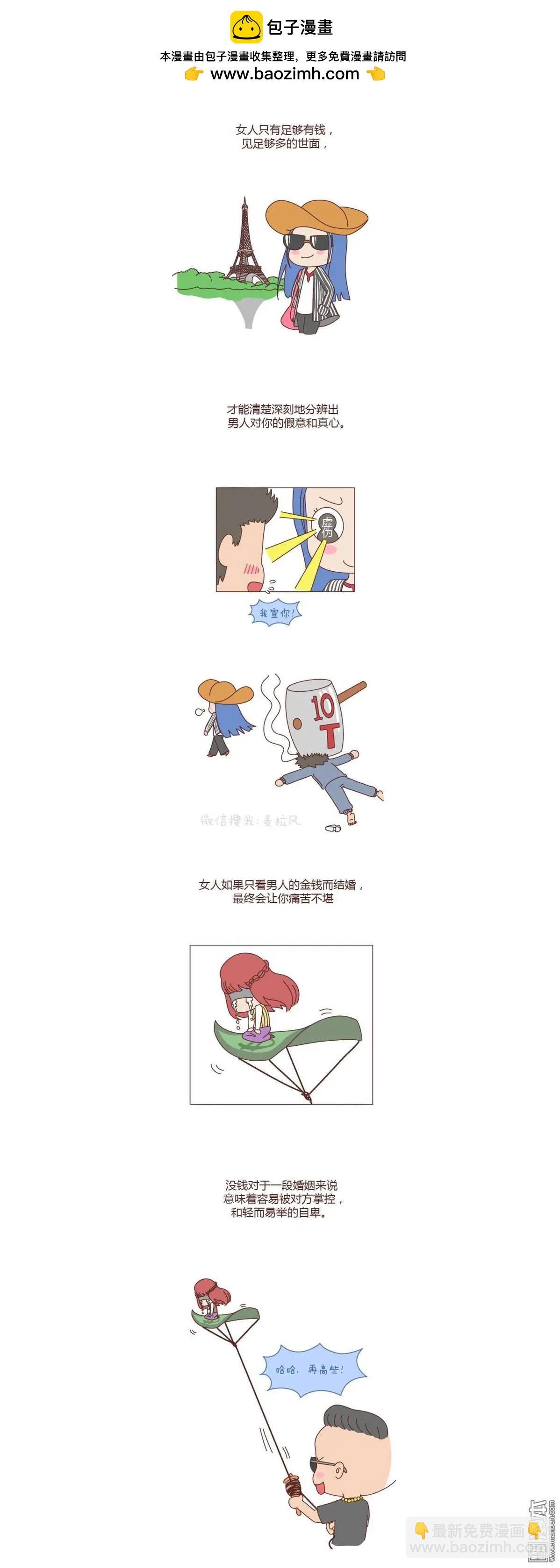 第84回 不想结婚的女人，最后都嫁给了爱情