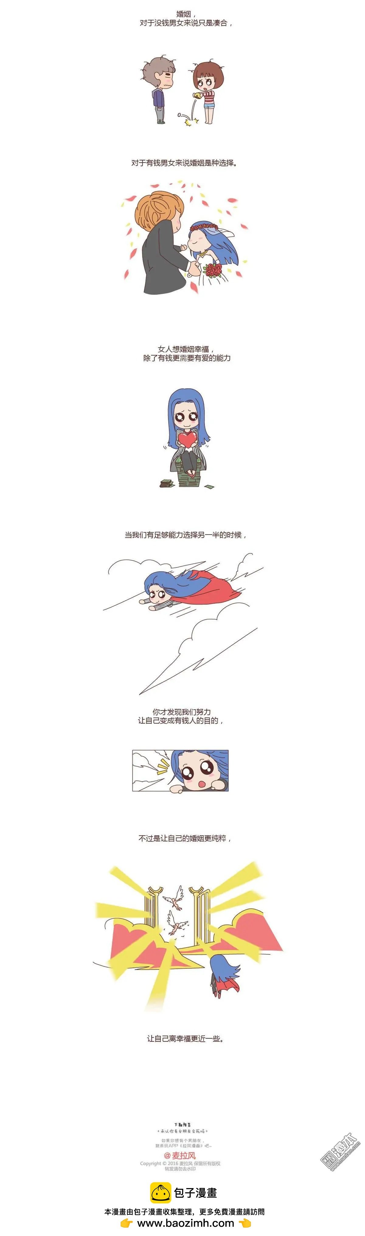 第84回 不想结婚的女人，最后都嫁给了爱情
