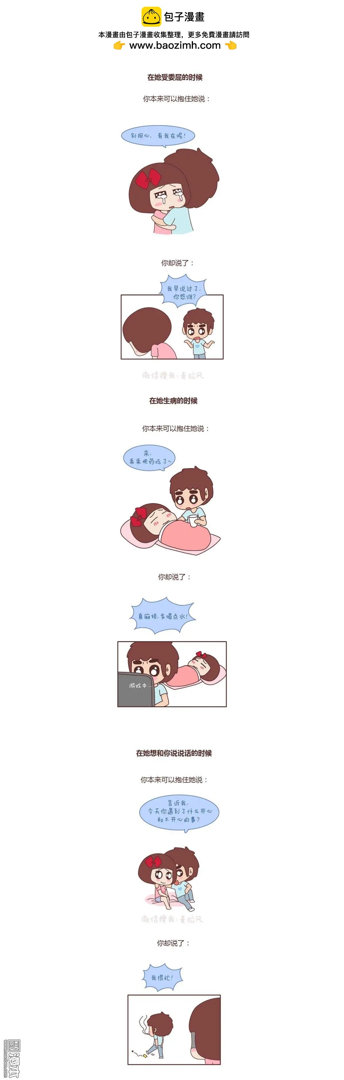 第87回 怎么把爱上你的女生逼走？