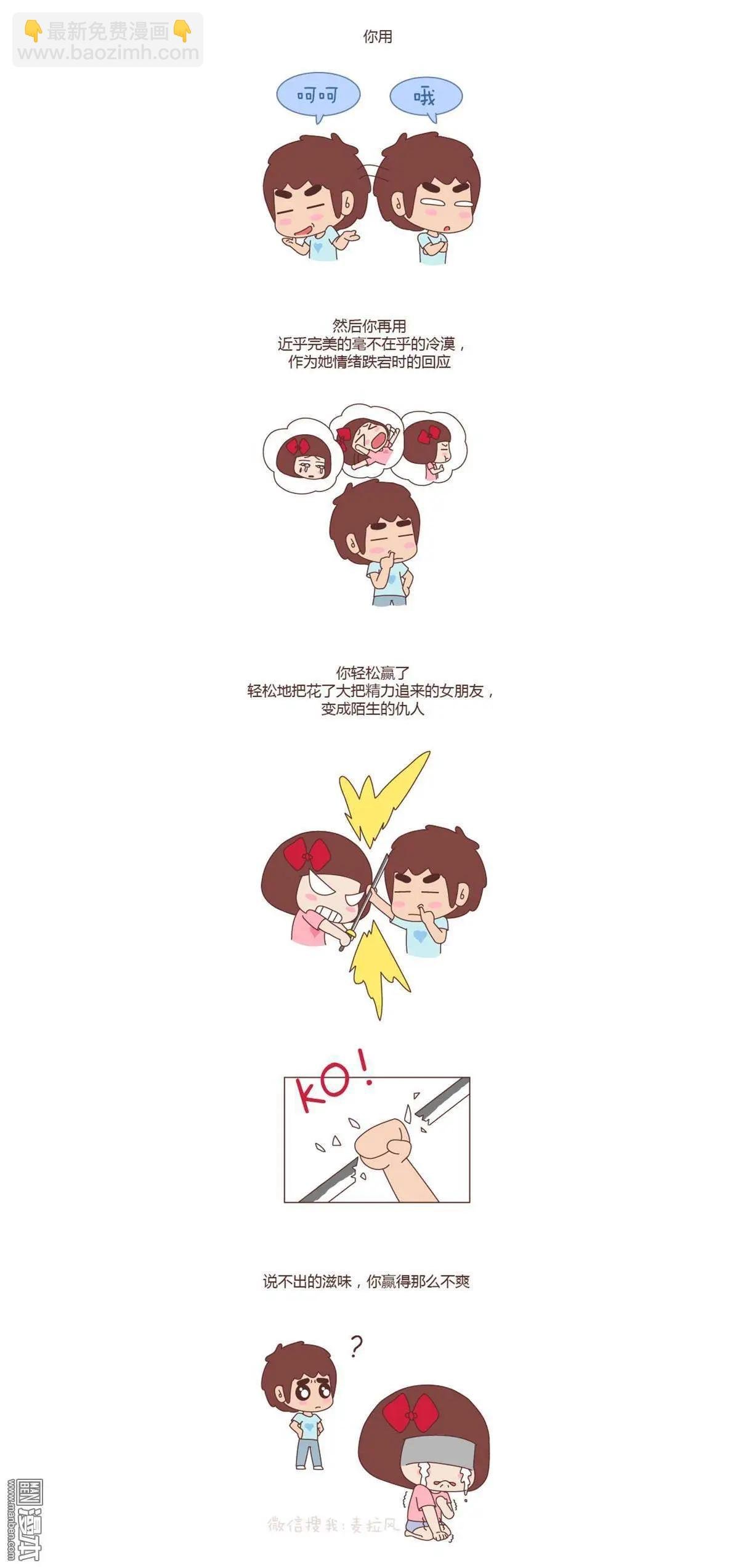 第87回 怎么把爱上你的女生逼走？