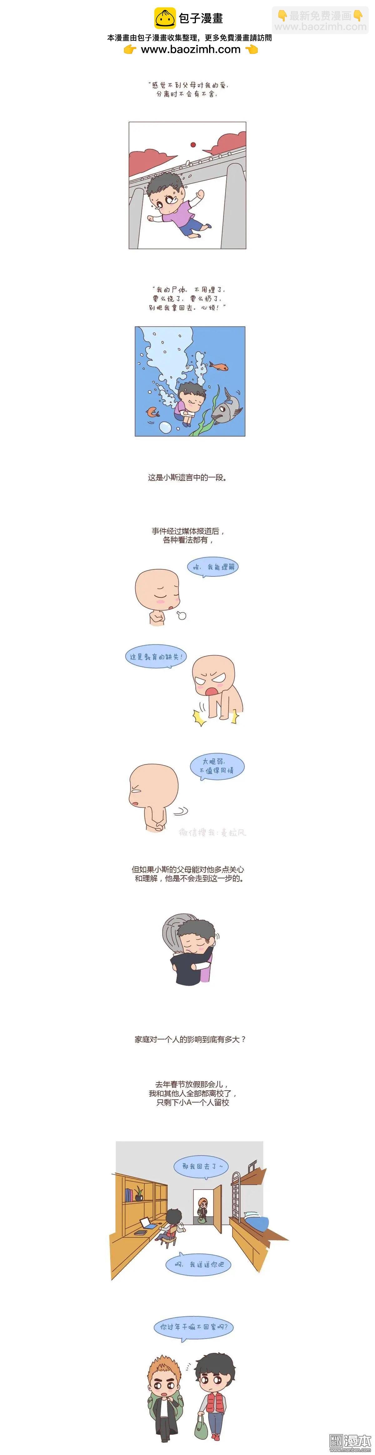 第89回 你的家庭，就是你的宿命