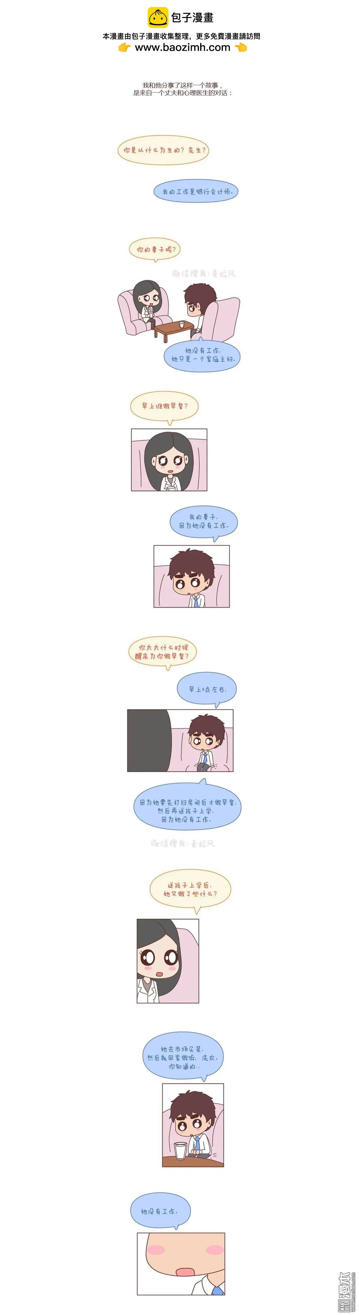 第91回 我的妻子没有工作