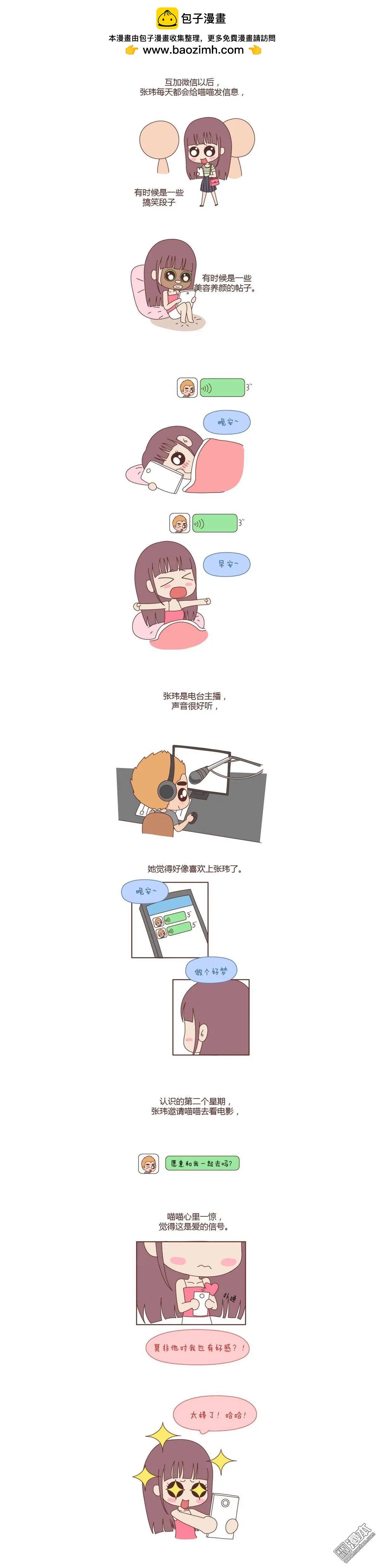 第93回 谈恋爱一定要啪啪啪？
