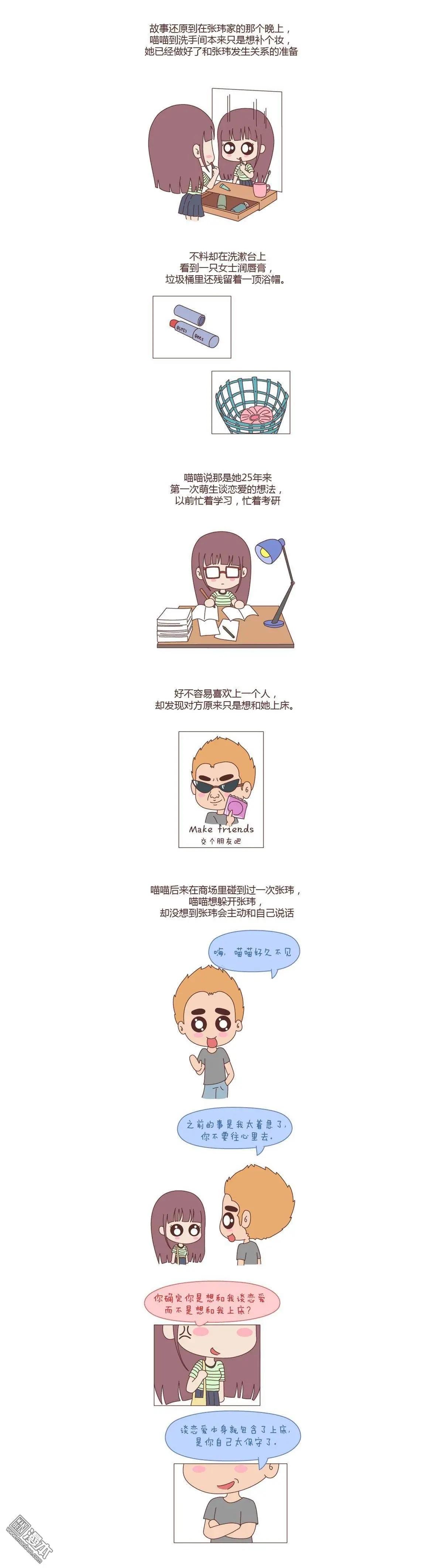 第93回 谈恋爱一定要啪啪啪？