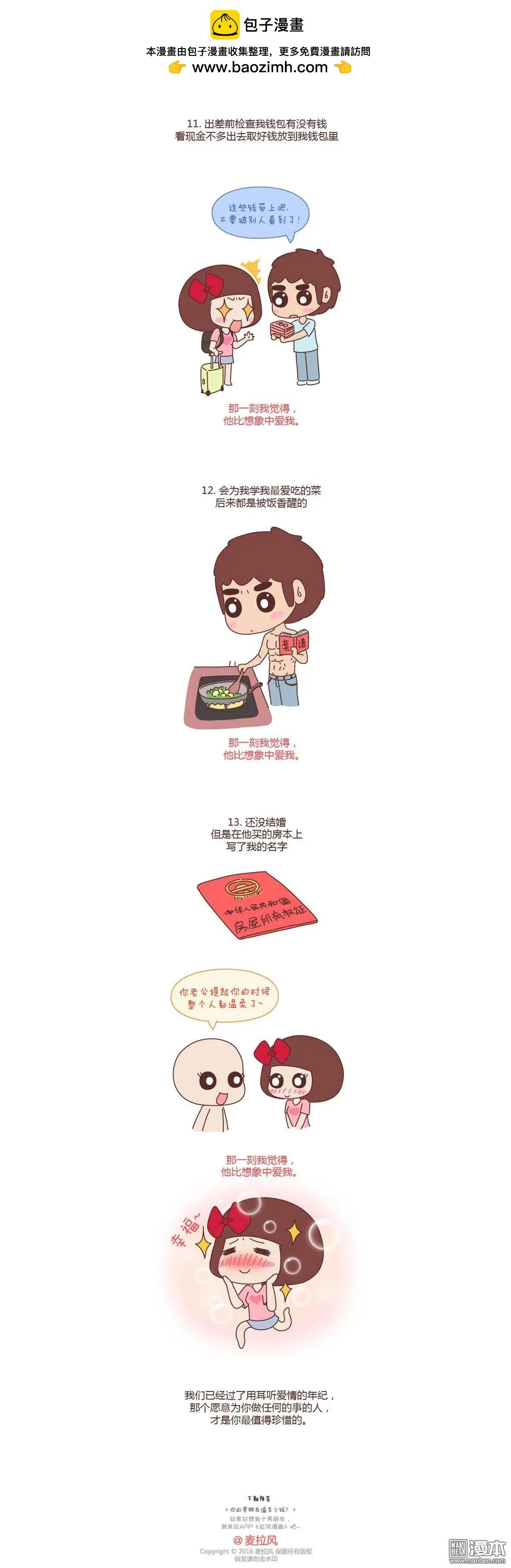 第94回 他比想象中爱我
