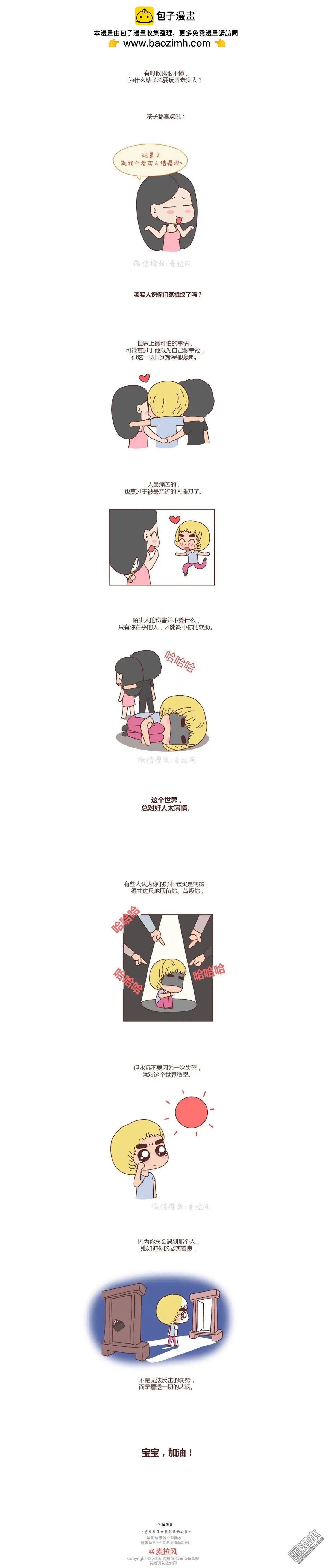 第96回 这个世界对好人太薄情