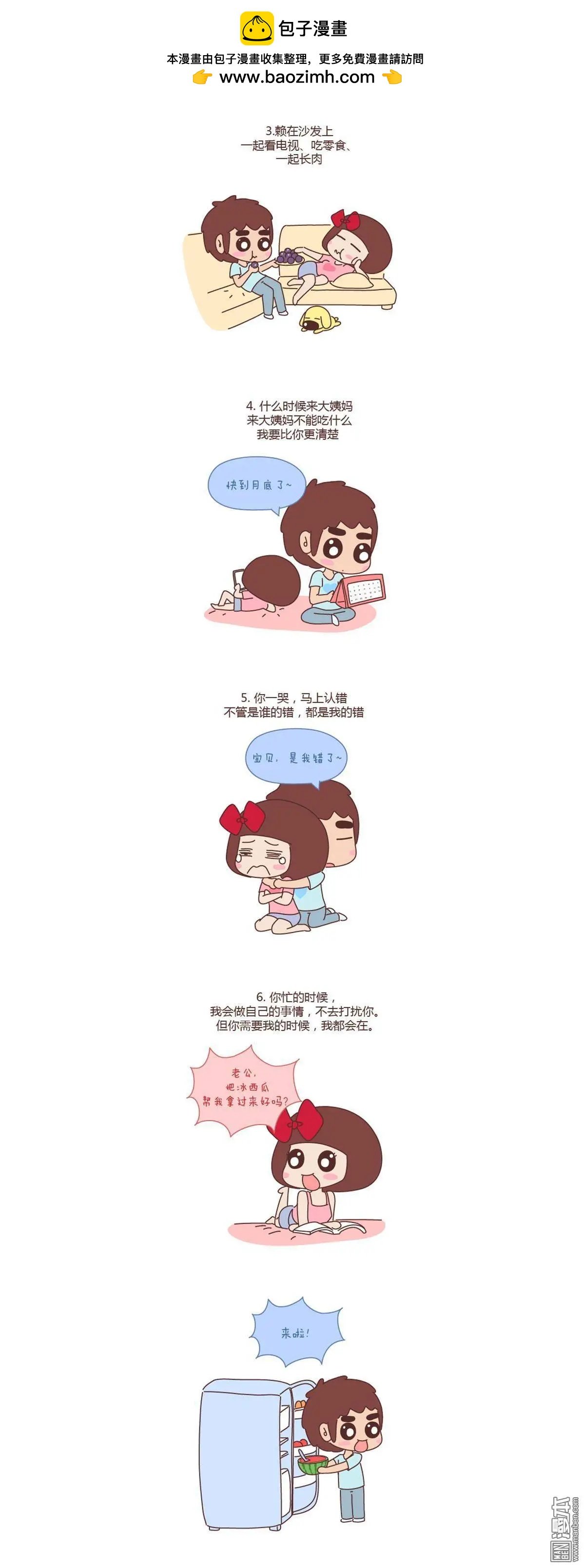 第98回 男生有了女朋友后想做的事