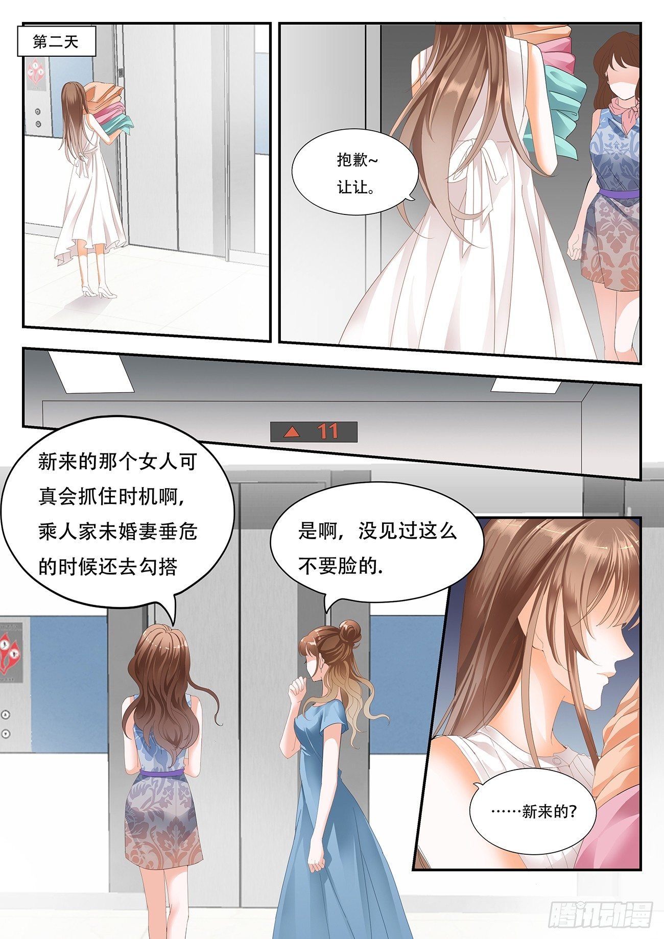 第十一话