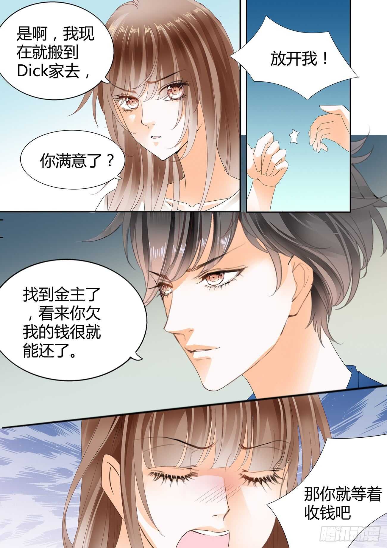 我可以高攀你吗