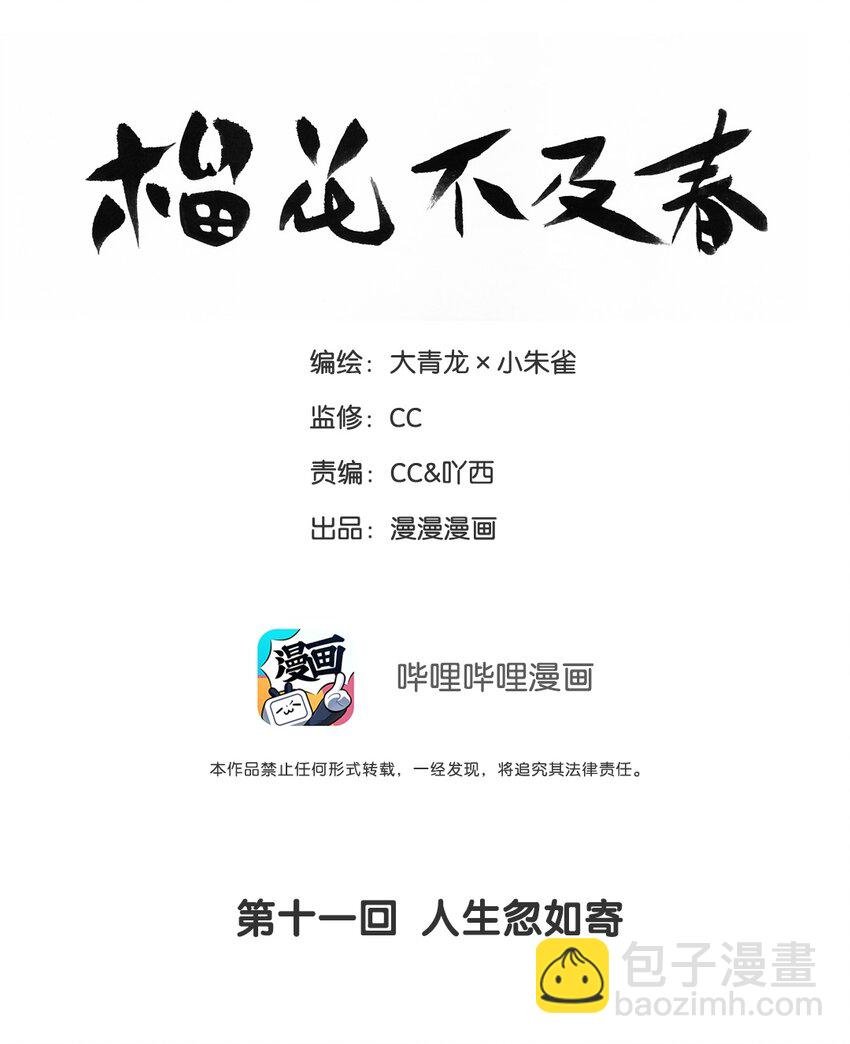 011 人生忽如寄