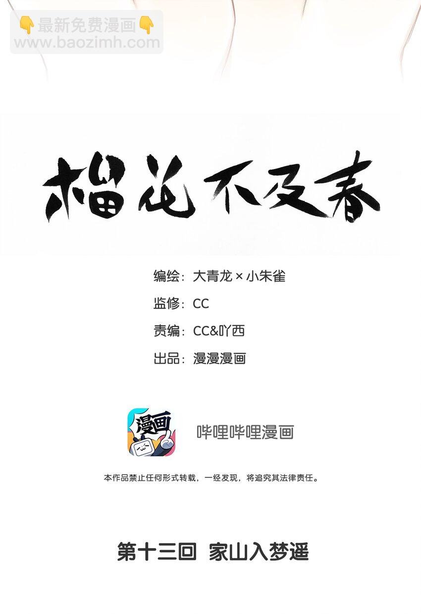 013 家山入梦遥