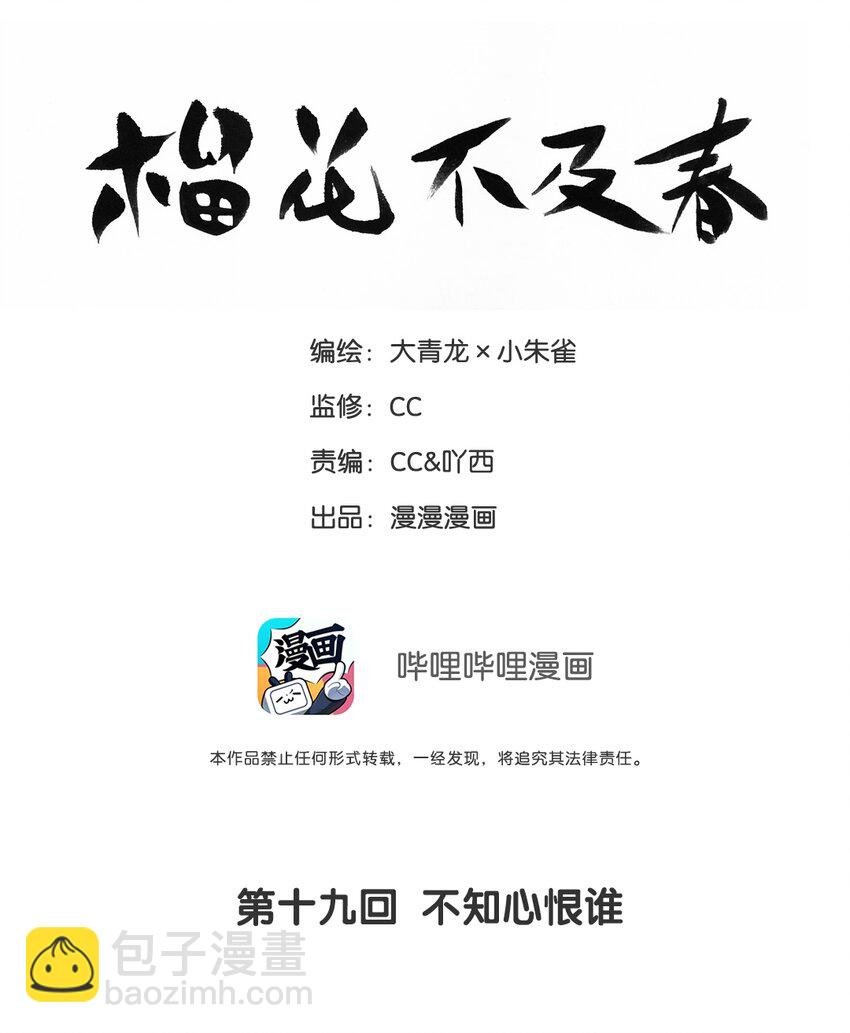 019 不知心恨谁