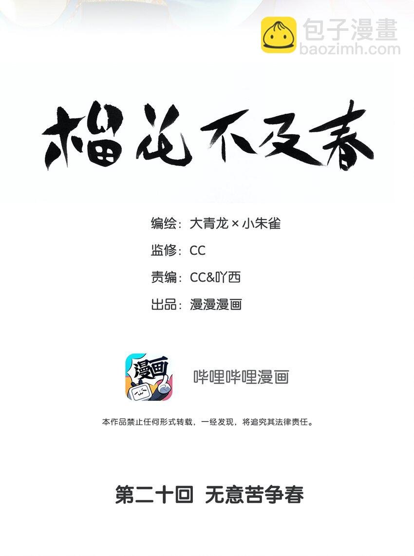 020 无意苦争春