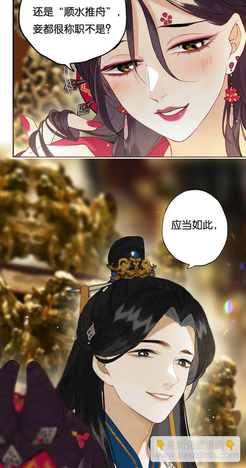 021 芒花没后宫