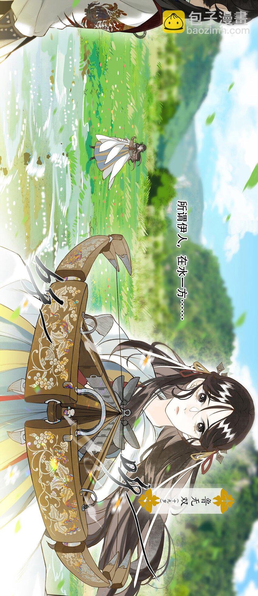 番外 蒹葭