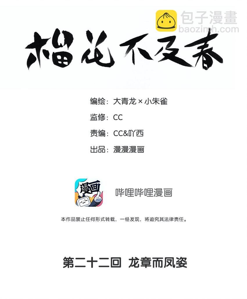 022 龙章而凤姿