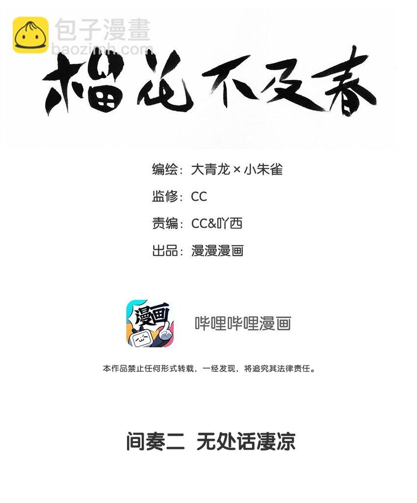 番外 间奏（二）无处话凄凉